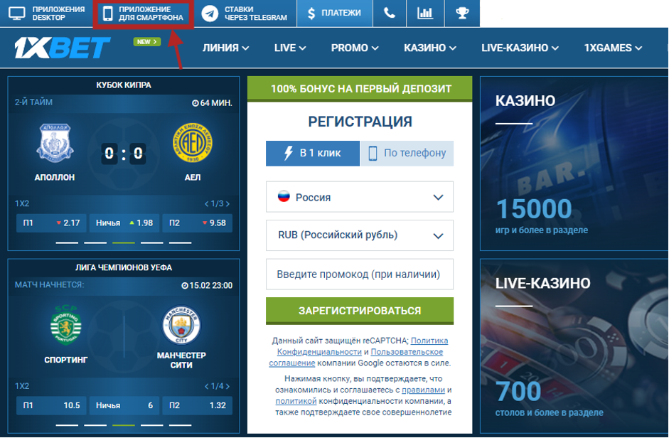 Ссылка для скачивания приложения 1xbet на официальном сайте Где находится ссылка для скачивания приложения 1xbet